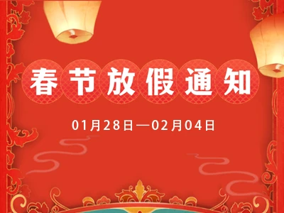 Spring Festival Holiday Notice